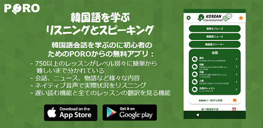 韓国語を学ぶ ー リスニングとスピーキング Google Play のアプリ