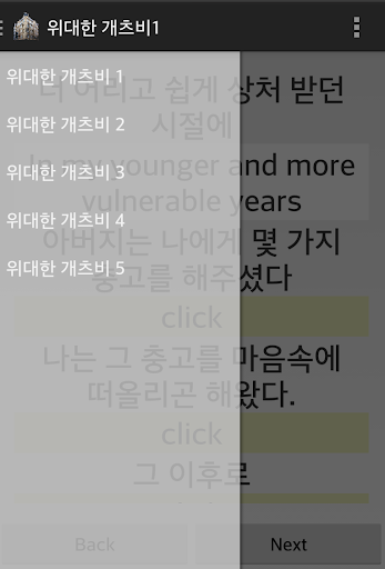직독직해 영작 영어 공부 - 위대한 개츠비 Screen 3
