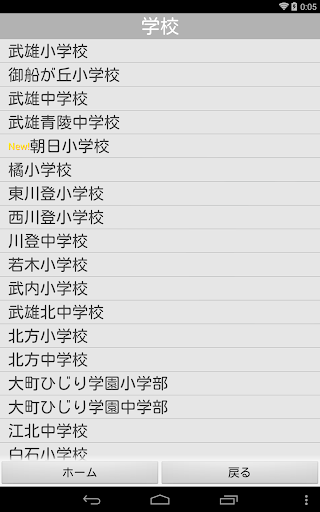 ケーブルワン地域情報アプリ Screen 2