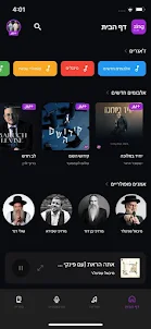 Zing - Jewish Music Streaming