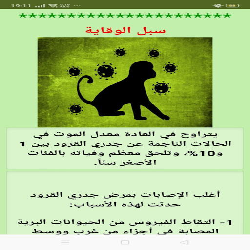 جدري القرود