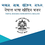 Nepal Bhasha Bhajan/नेपाल भाषा
