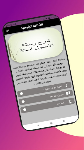 Android application الاصول الستة screenshort