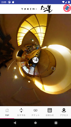 Android application たけみ screenshort