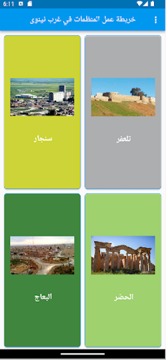 Mosul Services Map Screen 2