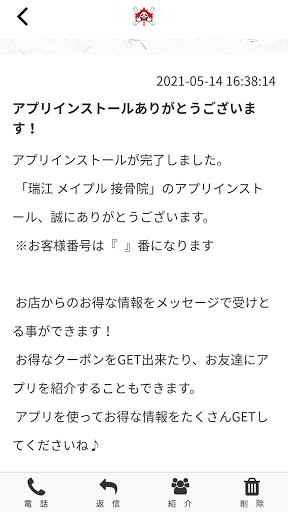 瑞江メイプル接骨院 Screen 2