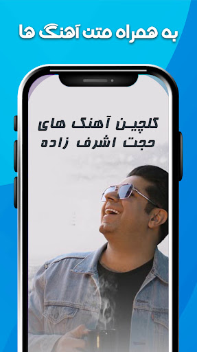 گلچین آهنگ های اشرف حجت زاده Screen 3