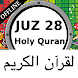 Holy Quran Juz 28 MP3