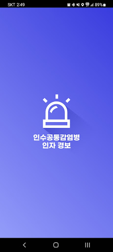 Android application 인수공통감염병 감시 허브 screenshort