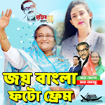 Cover Image of ดาวน์โหลด জয় বাংলা ফটো ফ্রেম ~Joy Bangla  APK