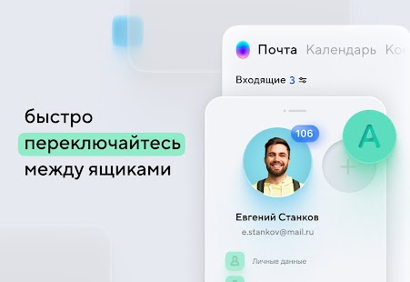 Почта Mail.ru: почтовый ящик Screenshot
