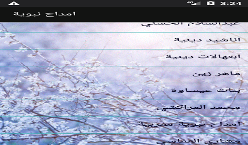 امداح نبوية  بدون انترنت