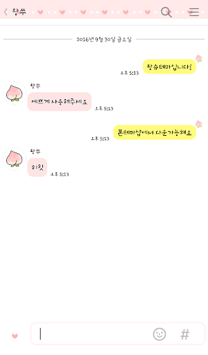 말랑복숭아 카카오톡 테마 Screen 3