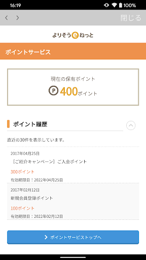 東北電力 よりそうｅねっと Screen 3