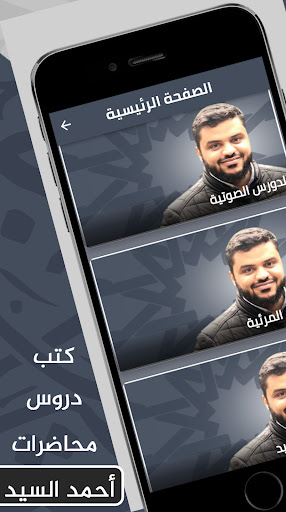 Android application احمد السيد _ دروس احمد السيد screenshort
