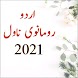 Urdu Romantic Novels 2021