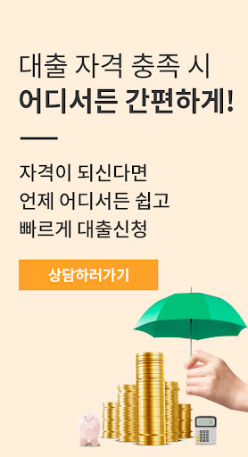 Android application 서민전용대출 햇살론 screenshort