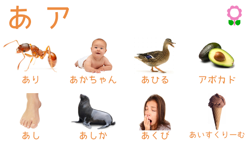 子ども向けかな練習帳（未就学児向けかな辞典） Screen 2