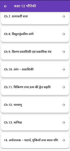 Class 12 Physics Hindi Medium Screen 3