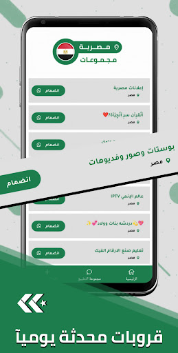قروبات واتساب حديثة Screen 2