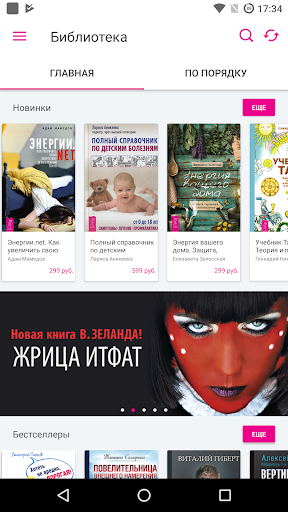 Android application Весь - книги, аудиокниги screenshort