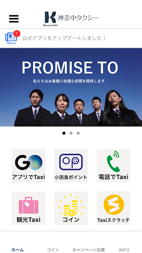 Android application 神奈中タクシーアプリ screenshort
