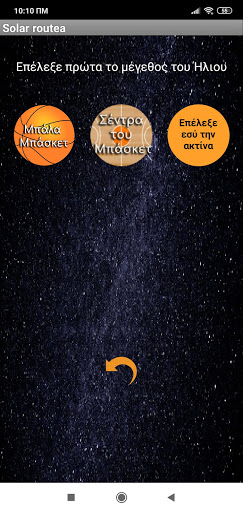 Android application SolarRoutes screenshort