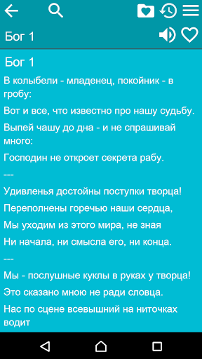 Рубаи Омара Хайяма Screen 3