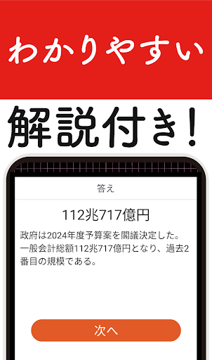 時事問題2024！就活・一般常識・適正試験！教養SPI公務員 Screen 2