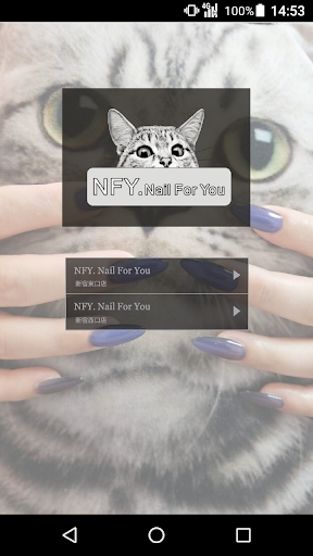 Android application NFY.Nail For You 公式アプリ screenshort