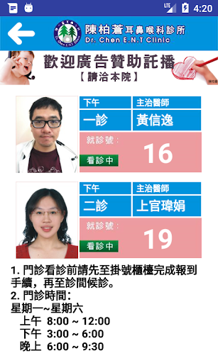 陳柏蒼耳鼻喉科 Screenshot 2 - AppWisp.com
