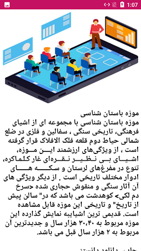 آموزش و راهنمای باستان شناسی