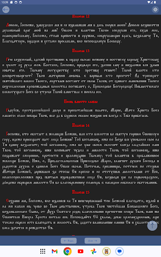 Псалтирь Божией Матери screenshot 12