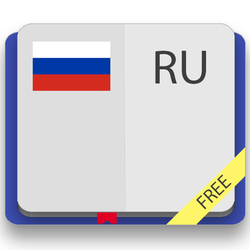 Русский толковый словарь 9 в 1 4.5 Icon