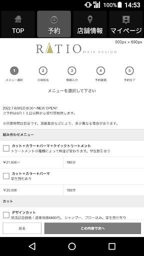 RATIO HAIR DESIGN（レイシオ） 公式アプリ Screen 2