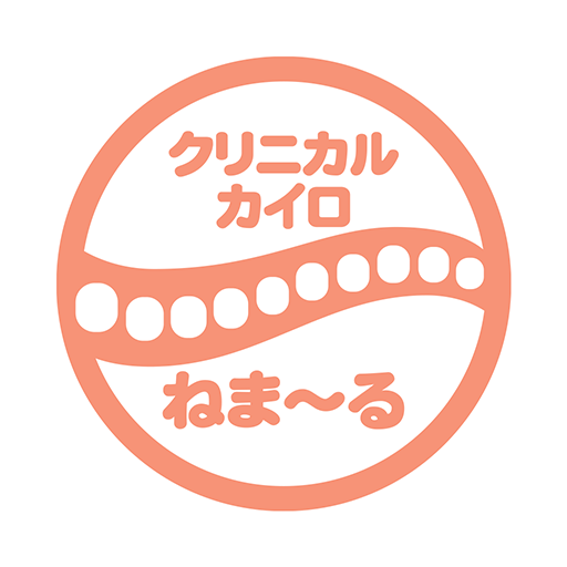 クリニカルカイロ ねまーる 　公式アプリ logo