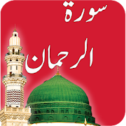 Surah e Rehman - Quran App