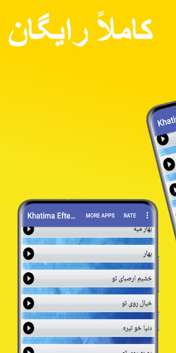 آهنگ هزارگی ختيمه افتخارى Screen 2