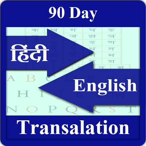 90 days Hindi Eng translation  Icon