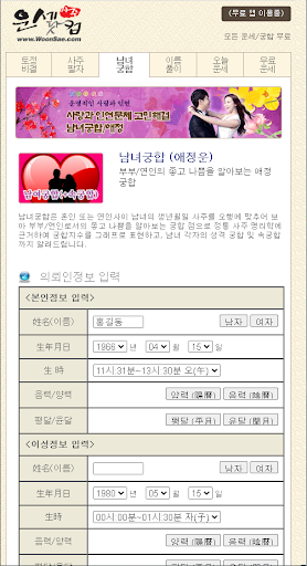운세닷컴 (월별 사주, 평생 토정비결, 남녀 궁합) Screen 3