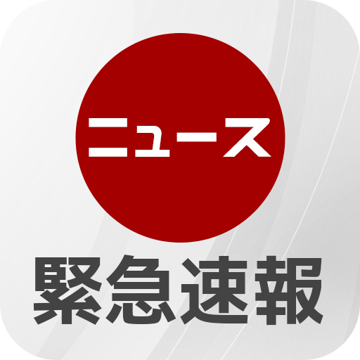 早いニュース・緊急速報 logo