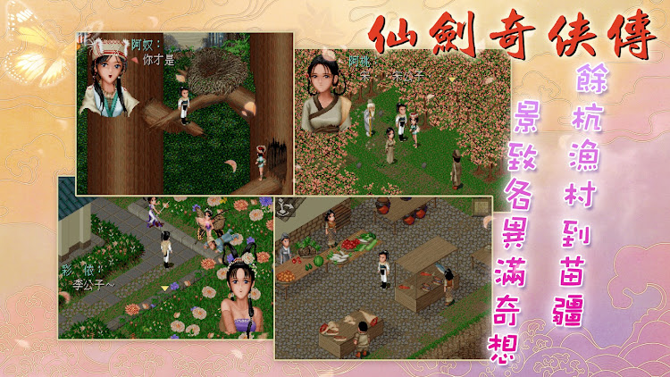 仙劍奇俠傳DOS版 - 1.0.1.3 - (Android)
