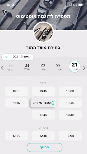 iTor – זימון תורים בקלות