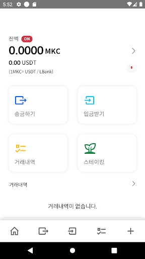 MKC Coin Wallet Screen 3