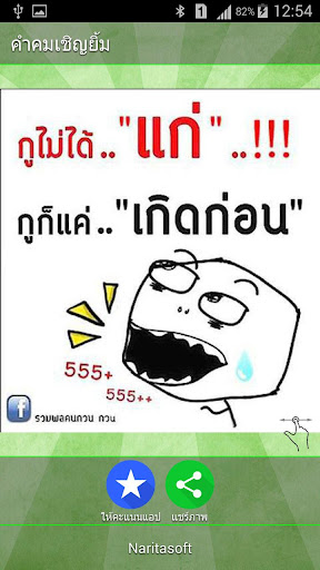 คำคมเชิญยิ้ม - ตลก กวน ฮา Screen 3