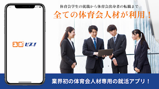 Android application スポビズ screenshort