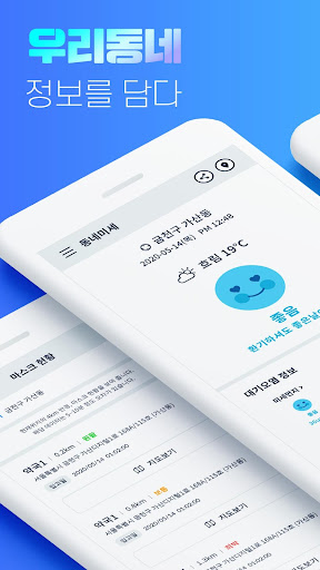 Android application 우리동네 백신 : 코로나19, 미세먼지, 지역정보 screenshort