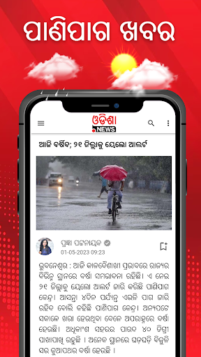 Odisha.News - Odia News App Screen 3