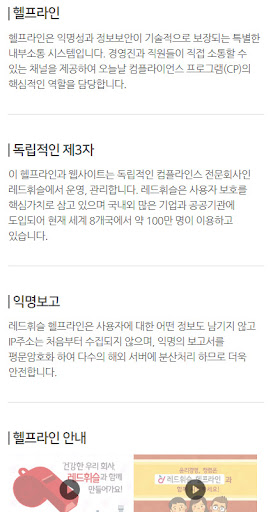 신용보증기금 헬프라인 Screen 2