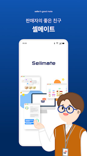 Android application 셀메이트Pro screenshort